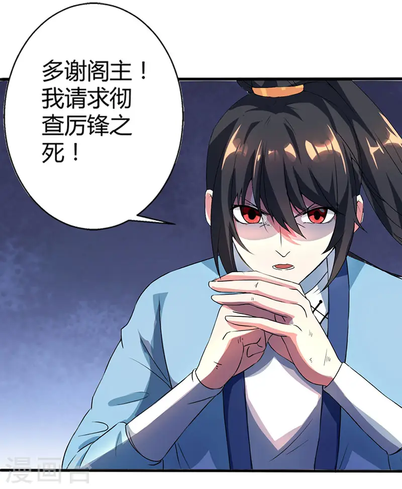 第60话 烈焰焚身 第23页