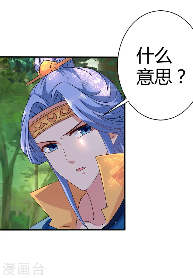 第60话 烈焰焚身 第24页