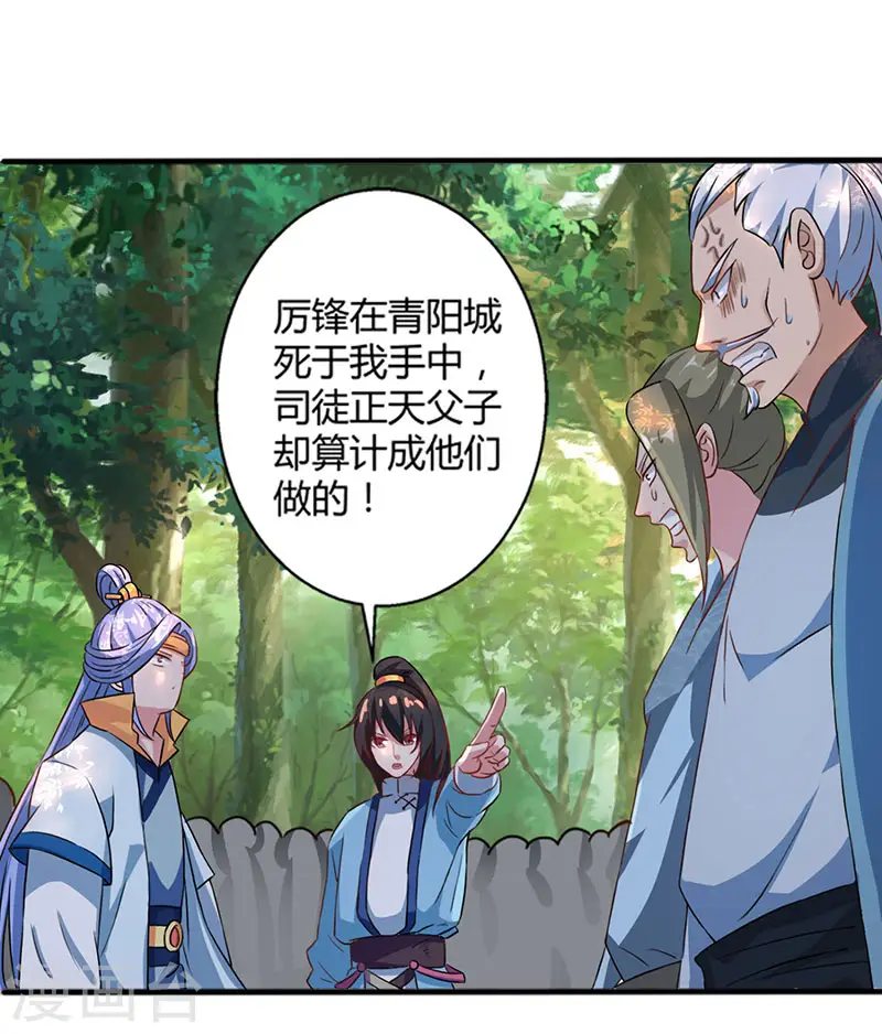 第60话 烈焰焚身 第25页