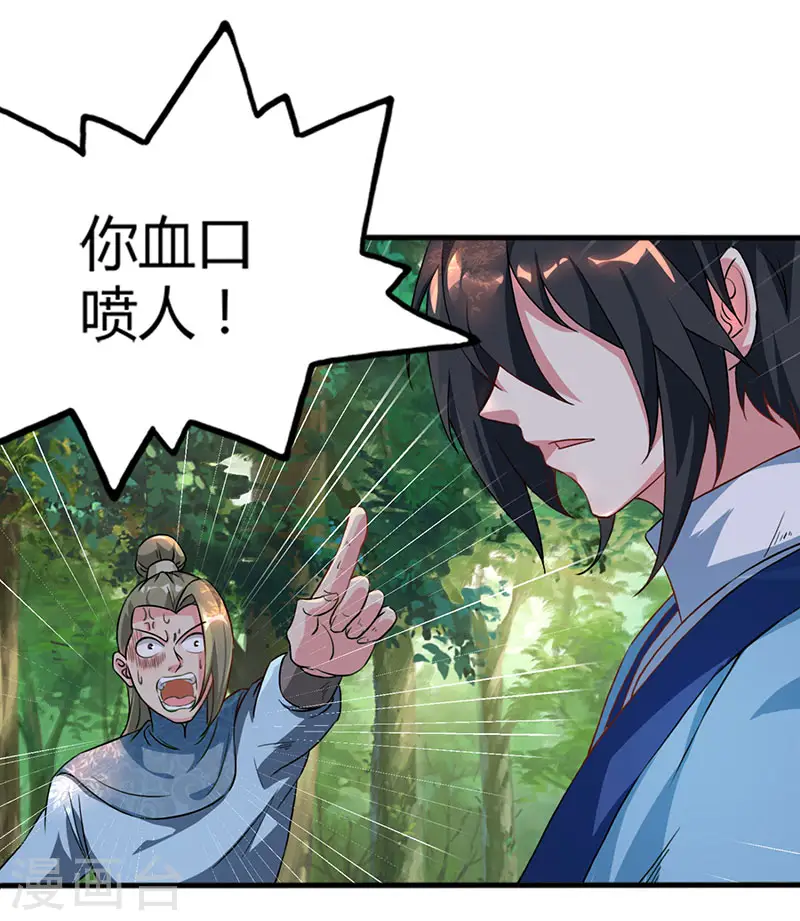 第60话 烈焰焚身 第26页
