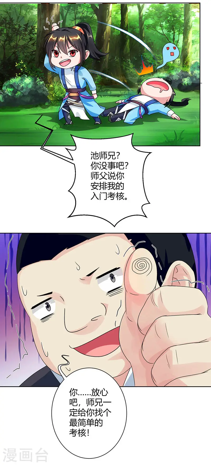 第52话 入门考核 第1页