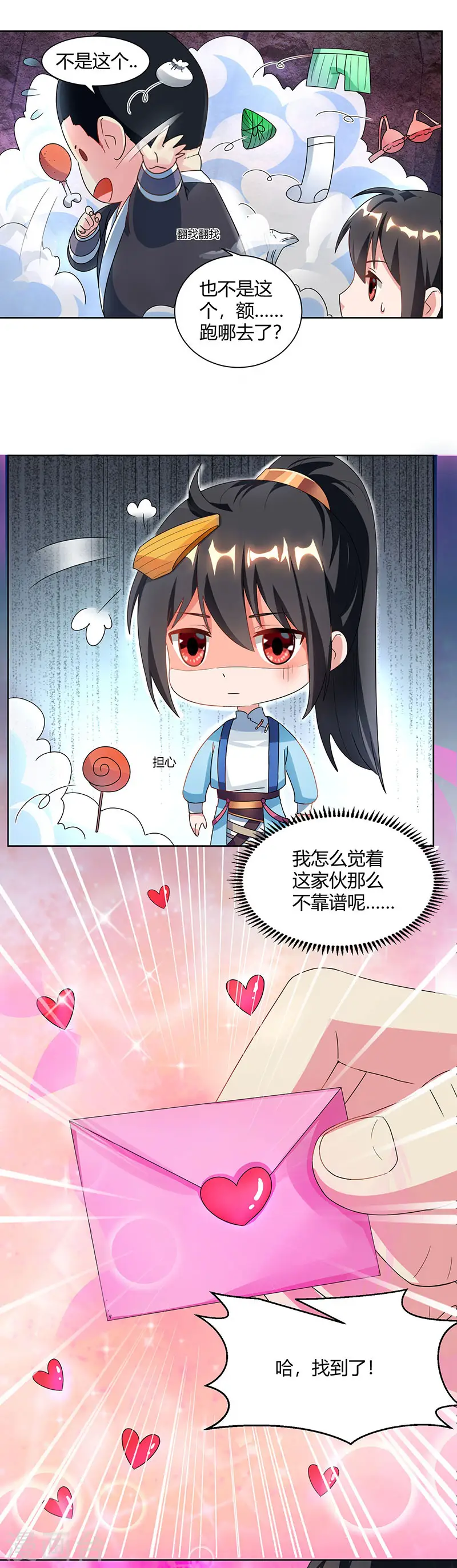 第52话 入门考核 第2页