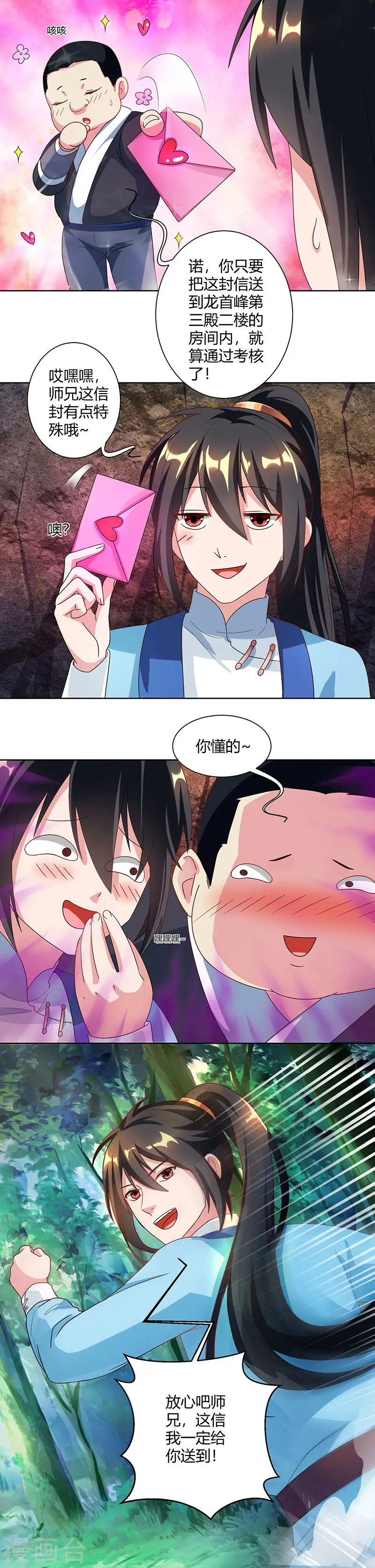 第52话 入门考核 第3页