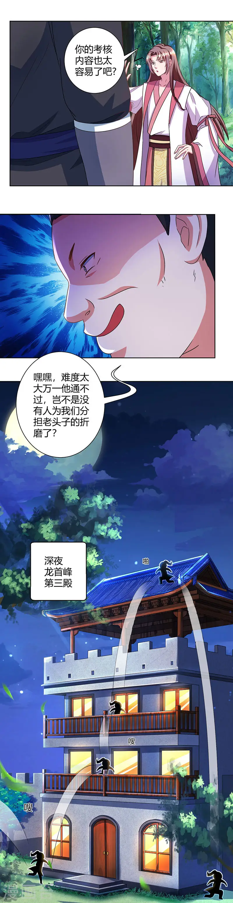 第52话 入门考核 第4页