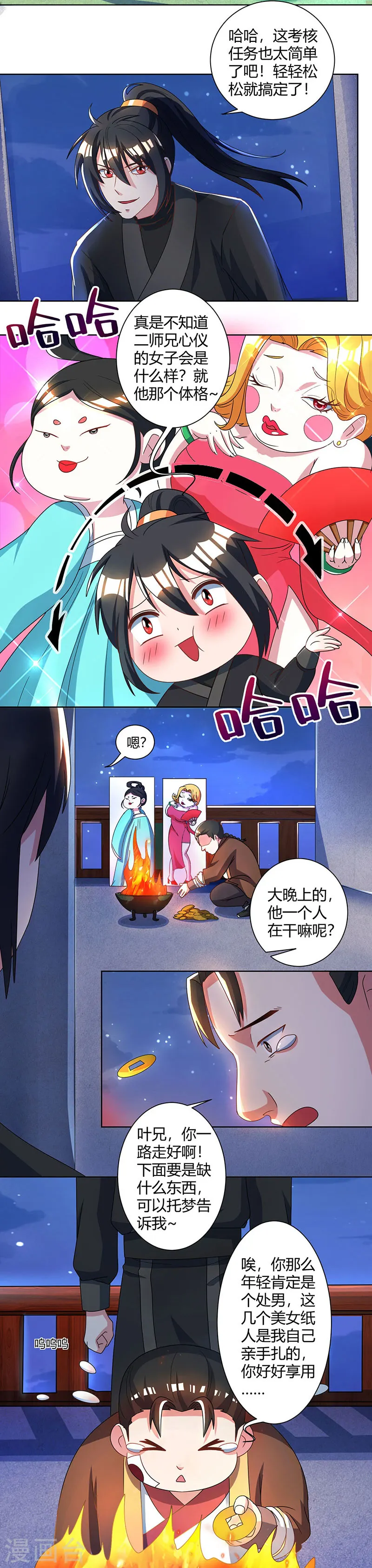 第52话 入门考核 第5页