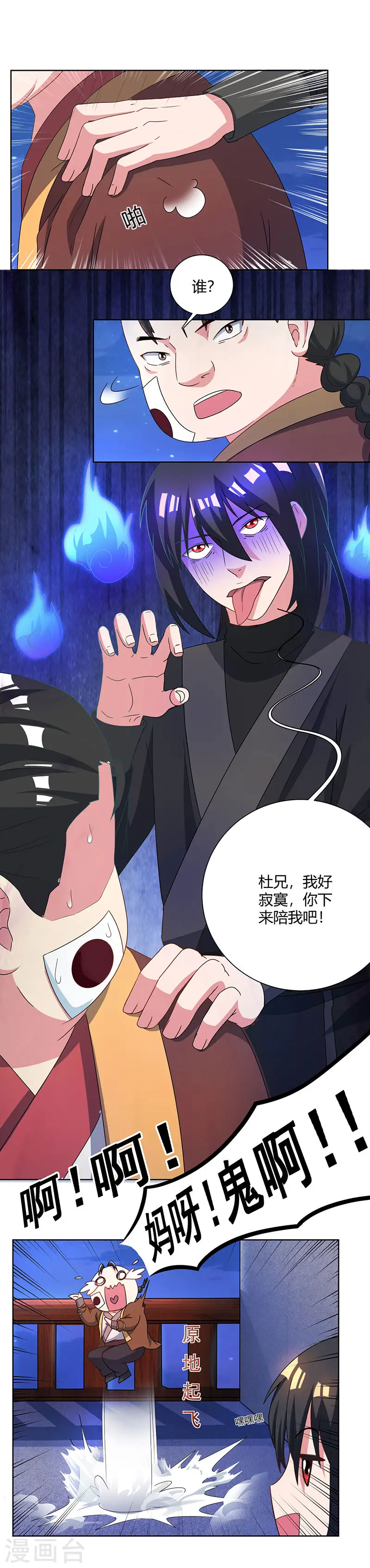 第52话 入门考核 第6页