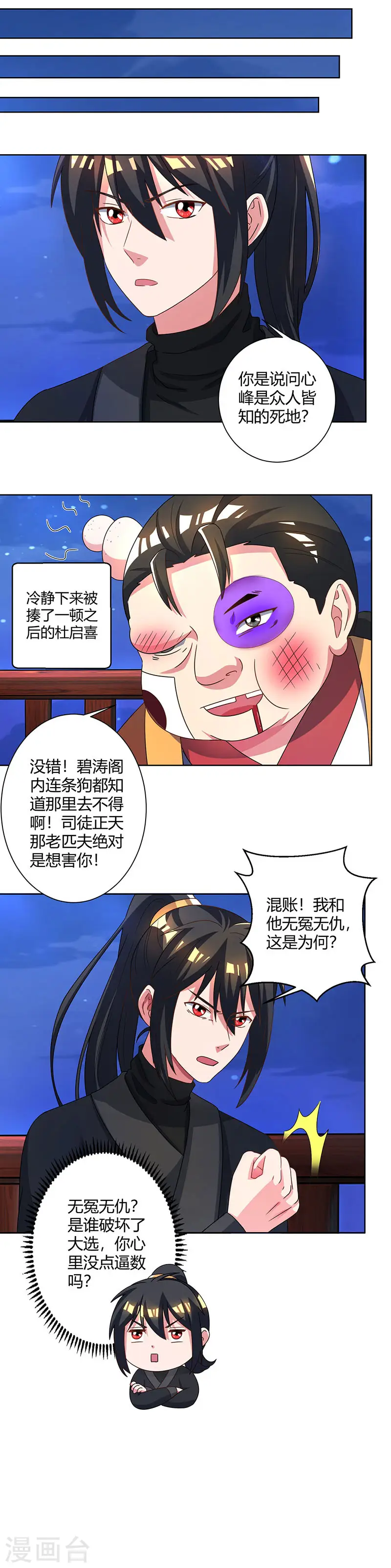 第52话 入门考核 第7页
