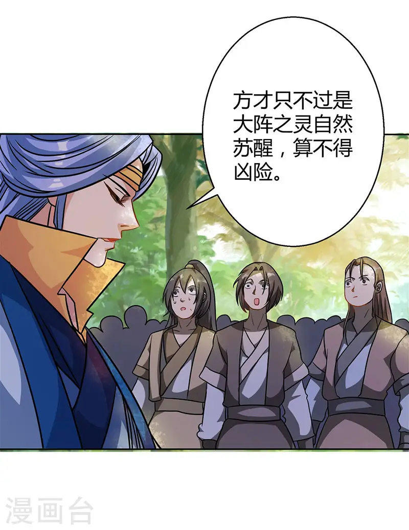 第57话 万箭穿心 第1页