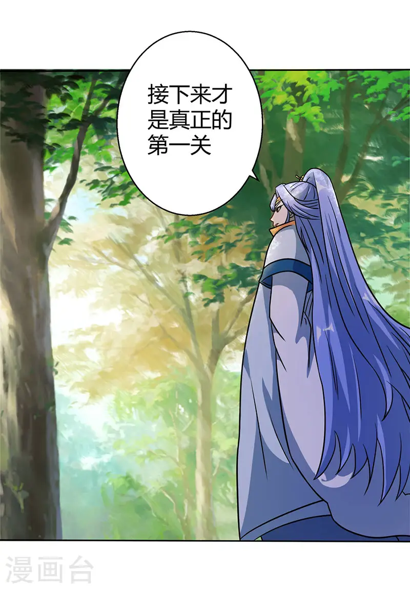 第57话 万箭穿心 第3页