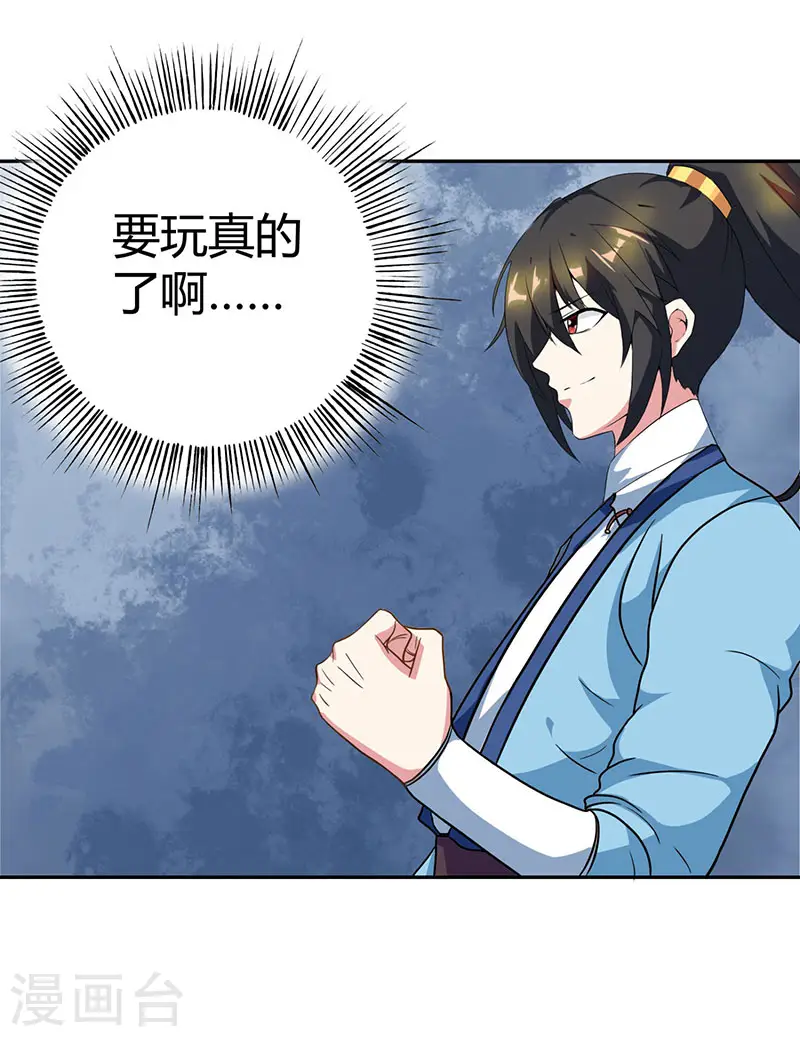 第57话 万箭穿心 第5页