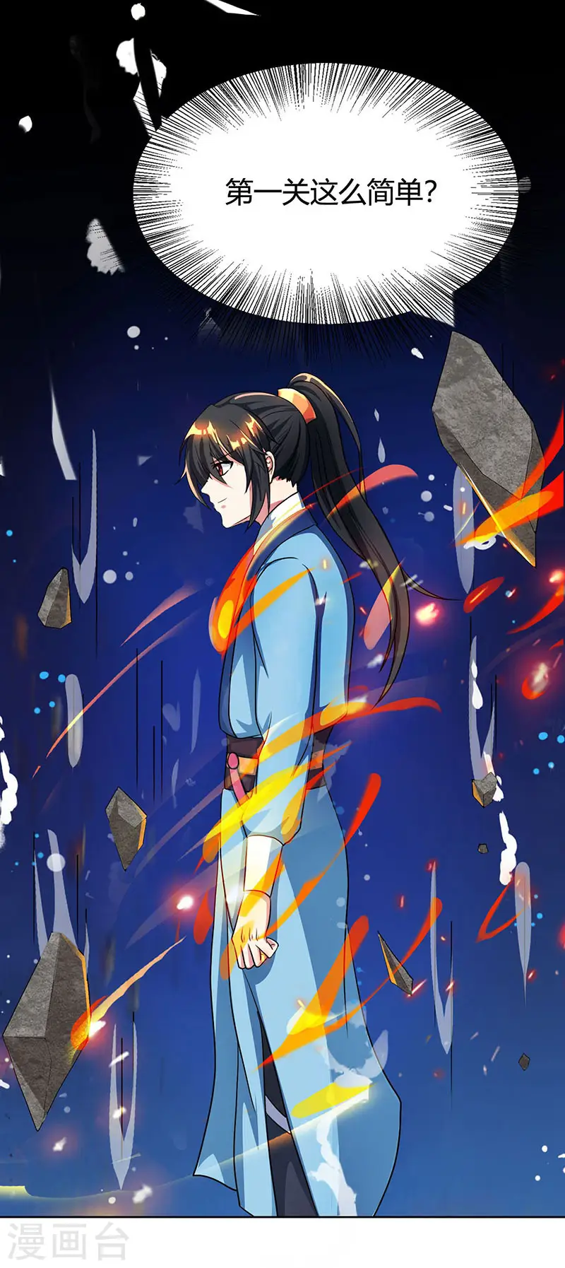 第57话 万箭穿心 第11页
