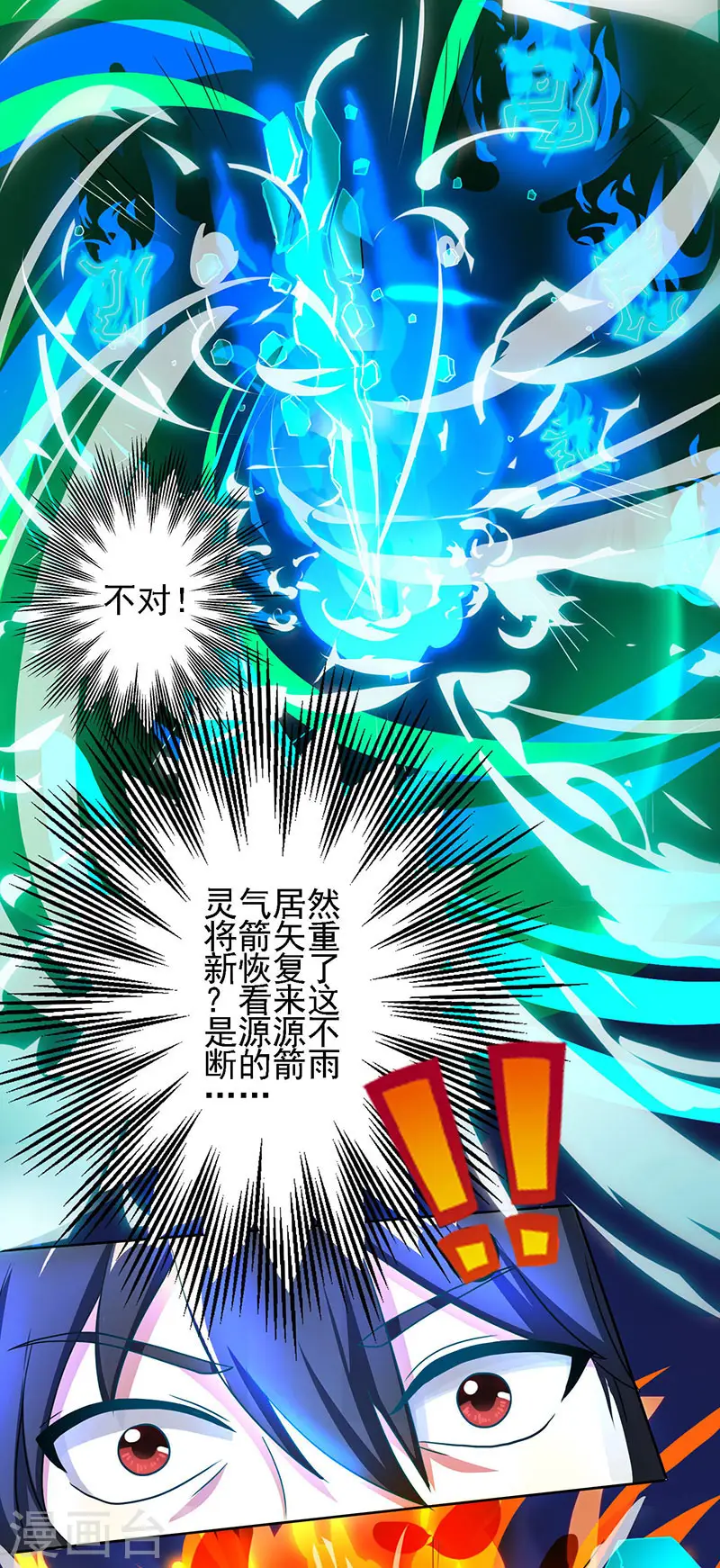 第57话 万箭穿心 第12页