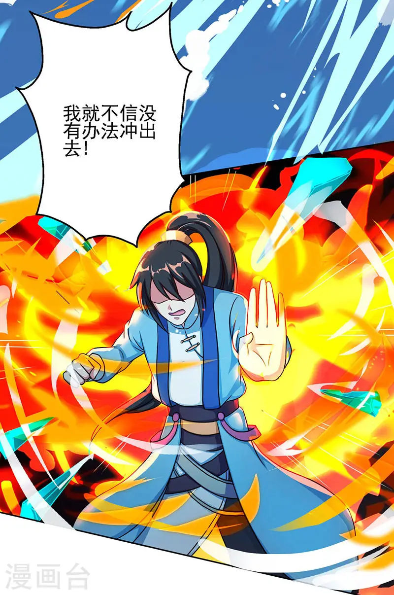 第57话 万箭穿心 第14页
