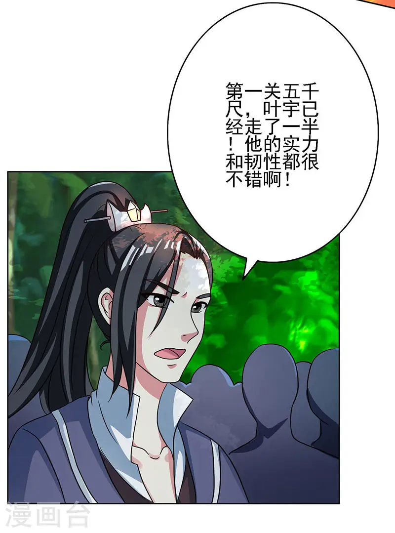第57话 万箭穿心 第15页