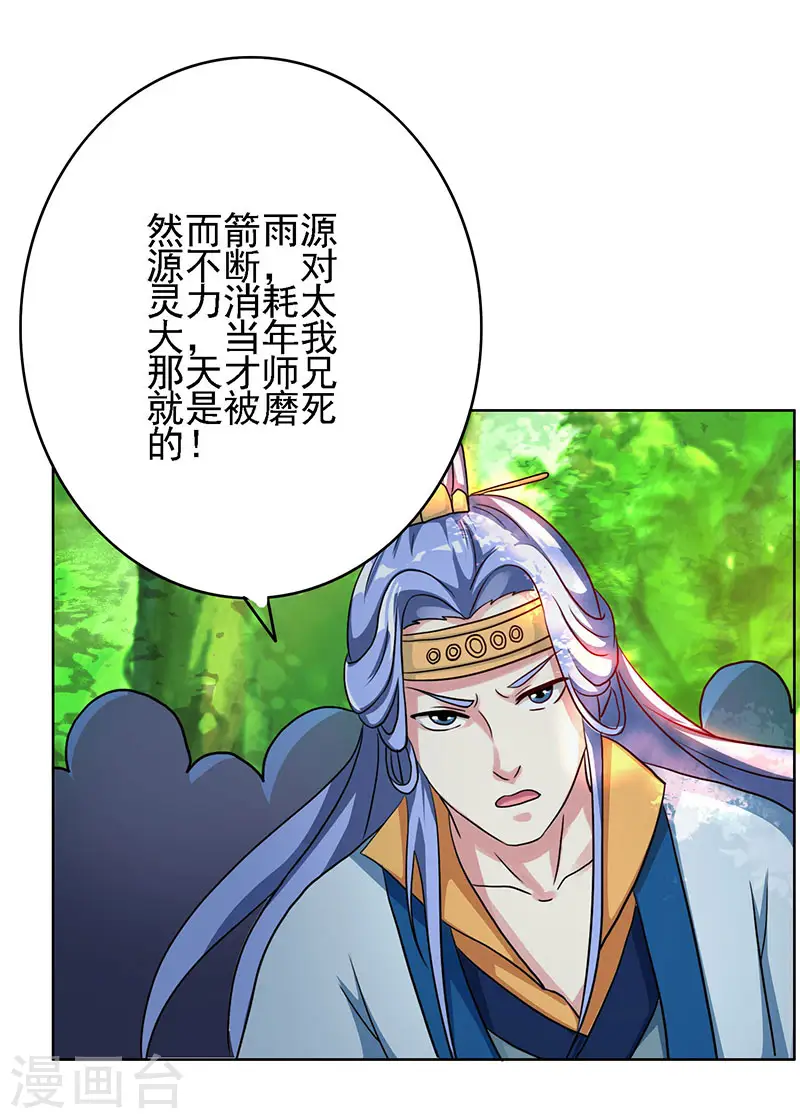 第57话 万箭穿心 第16页