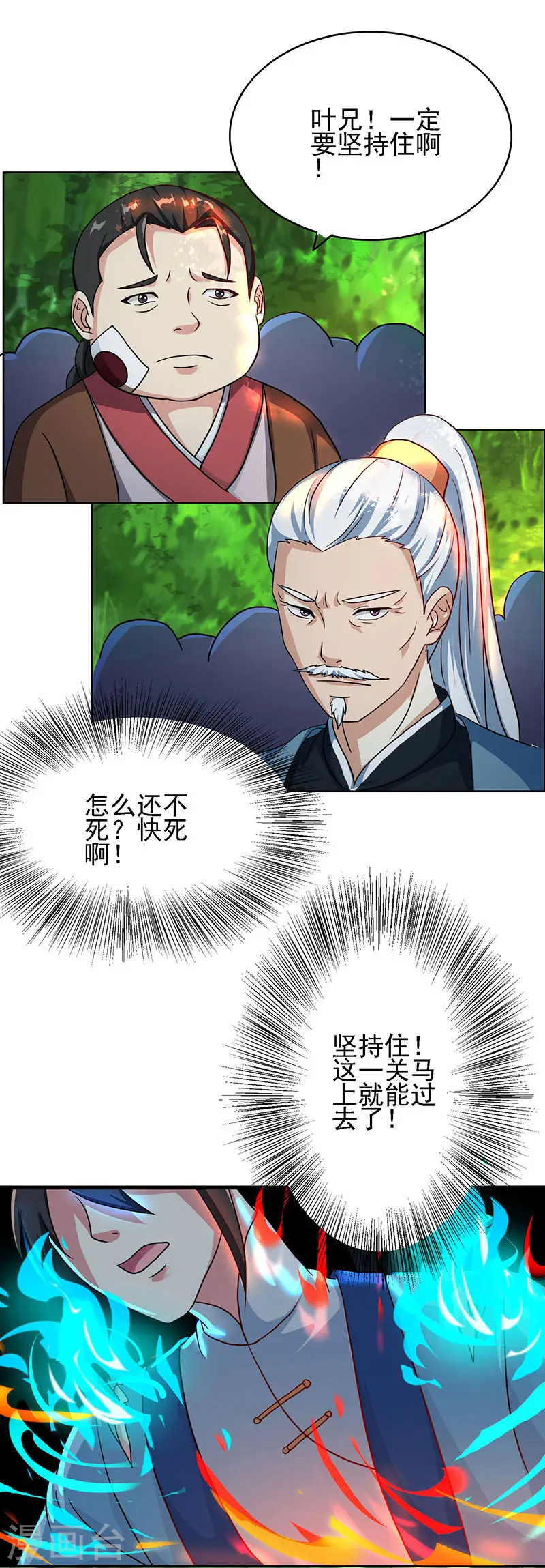 第57话 万箭穿心 第17页