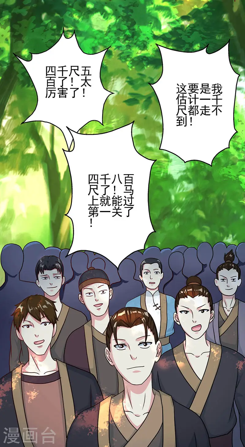 第57话 万箭穿心 第18页