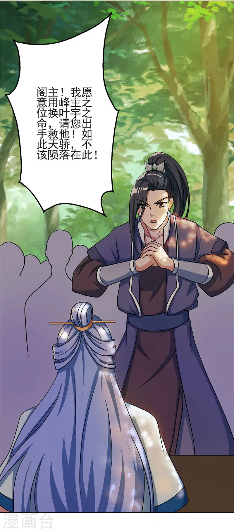 第57话 万箭穿心 第20页