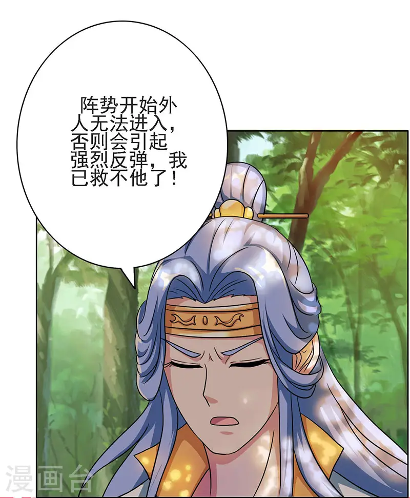 第57话 万箭穿心 第21页