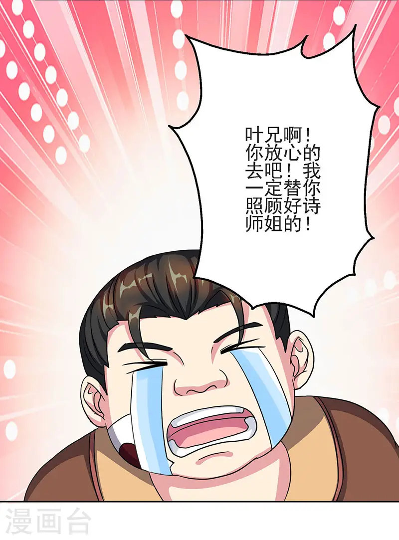 第57话 万箭穿心 第22页