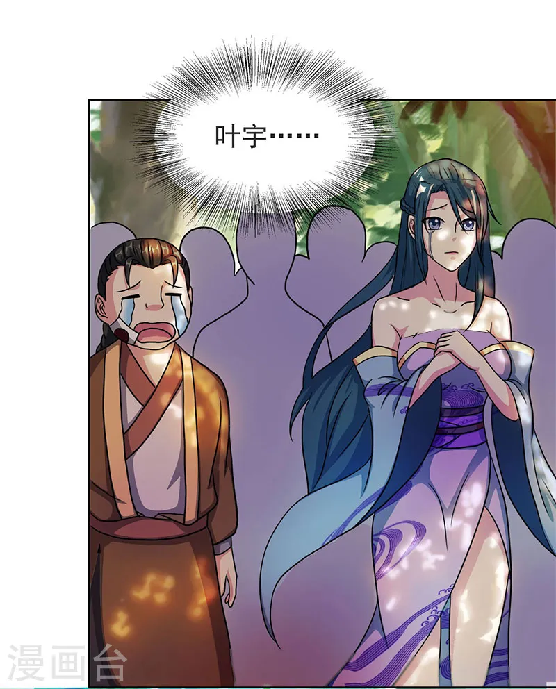 第57话 万箭穿心 第23页