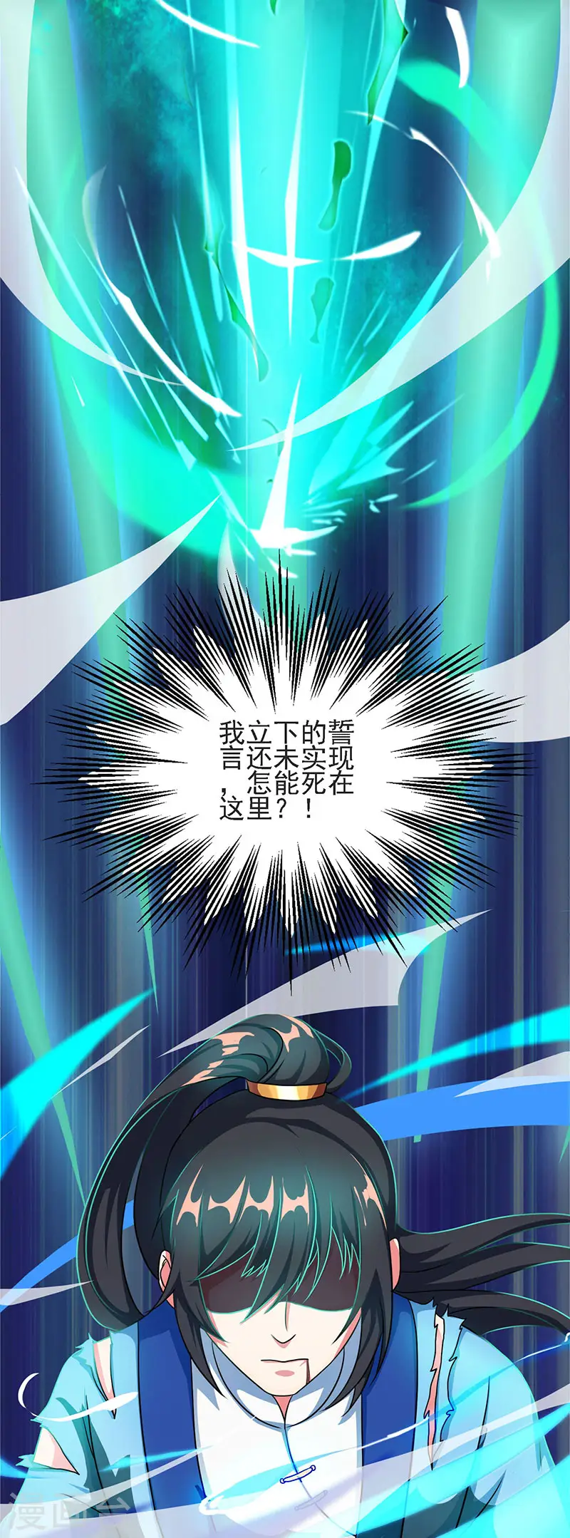 第57话 万箭穿心 第24页