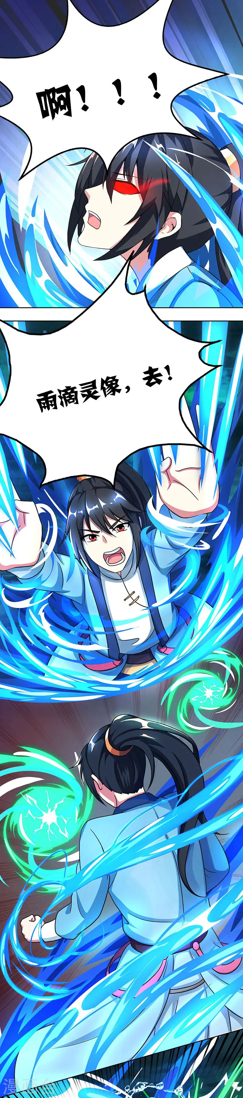 第57话 万箭穿心 第25页