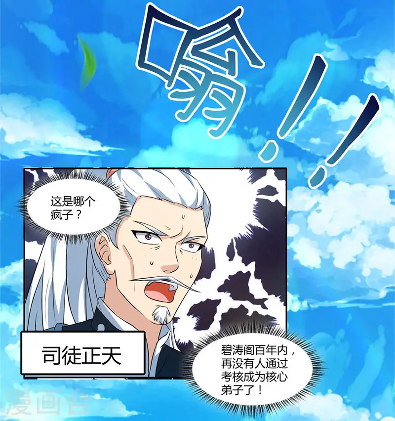 第56话 死亡考核 第2页