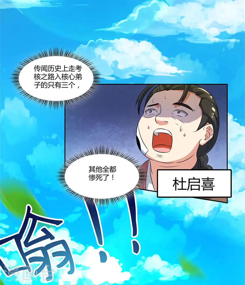 第56话 死亡考核 第3页
