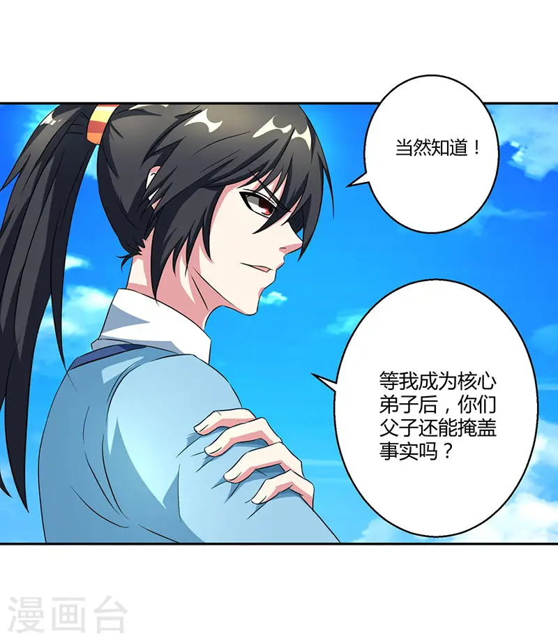 第56话 死亡考核 第7页