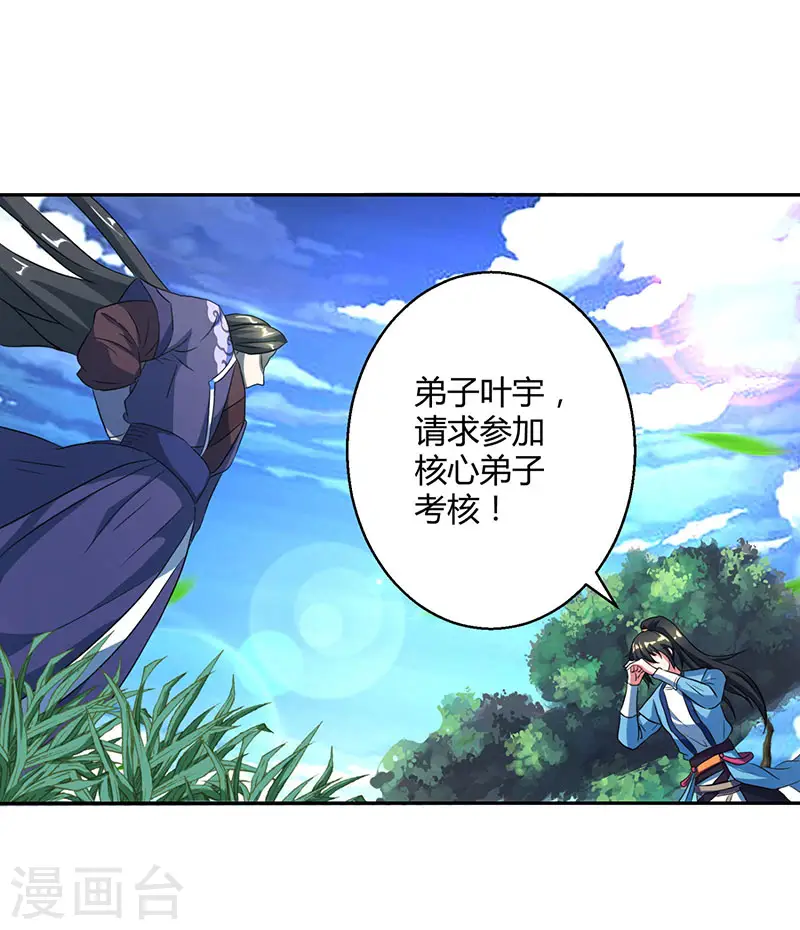 第56话 死亡考核 第10页