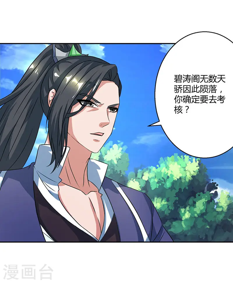 第56话 死亡考核 第11页