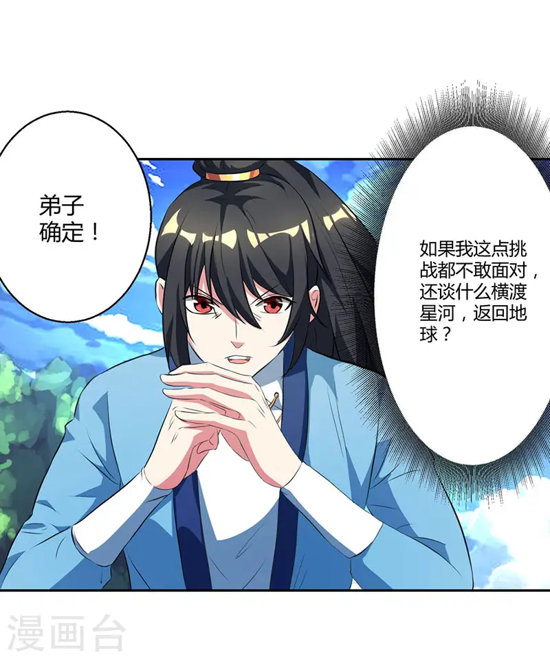 第56话 死亡考核 第12页