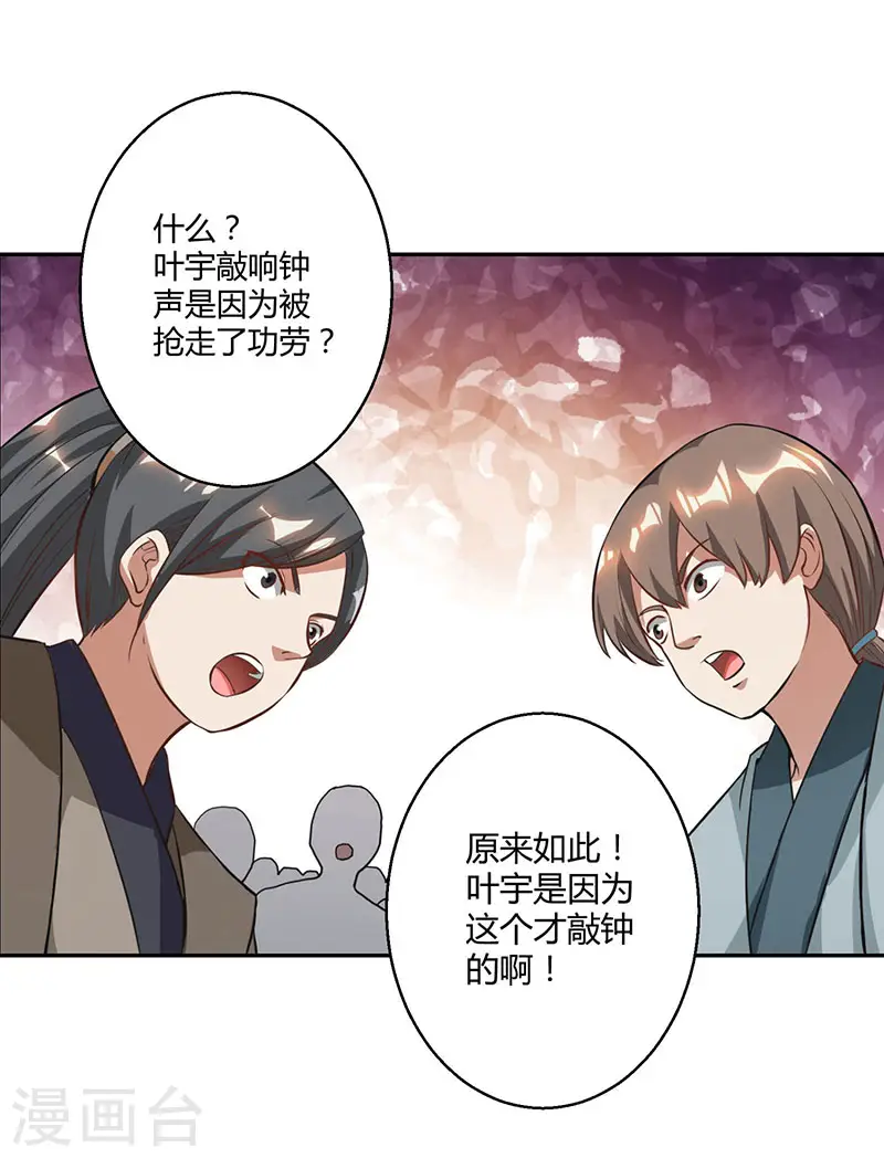 第56话 死亡考核 第15页