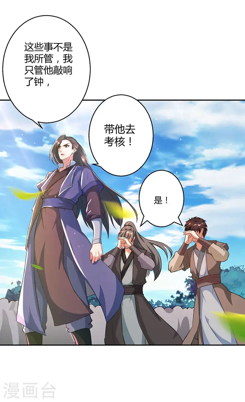 第56话 死亡考核 第18页