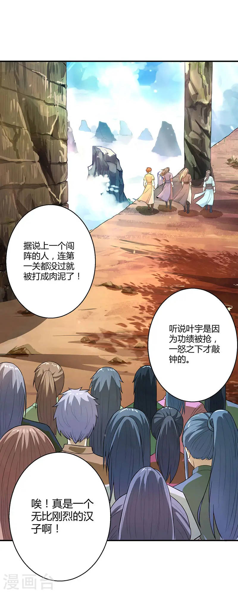 第56话 死亡考核 第20页