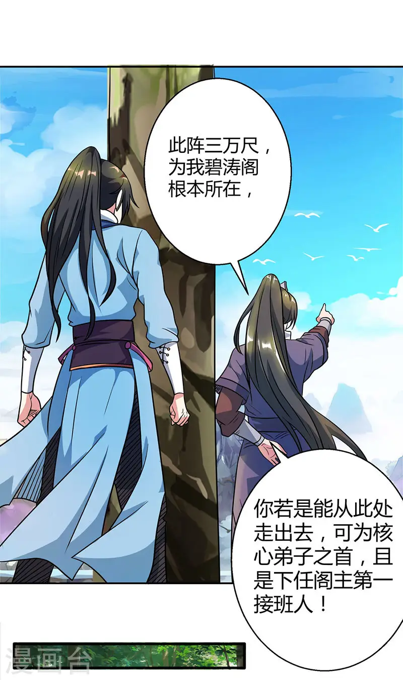 第56话 死亡考核 第24页