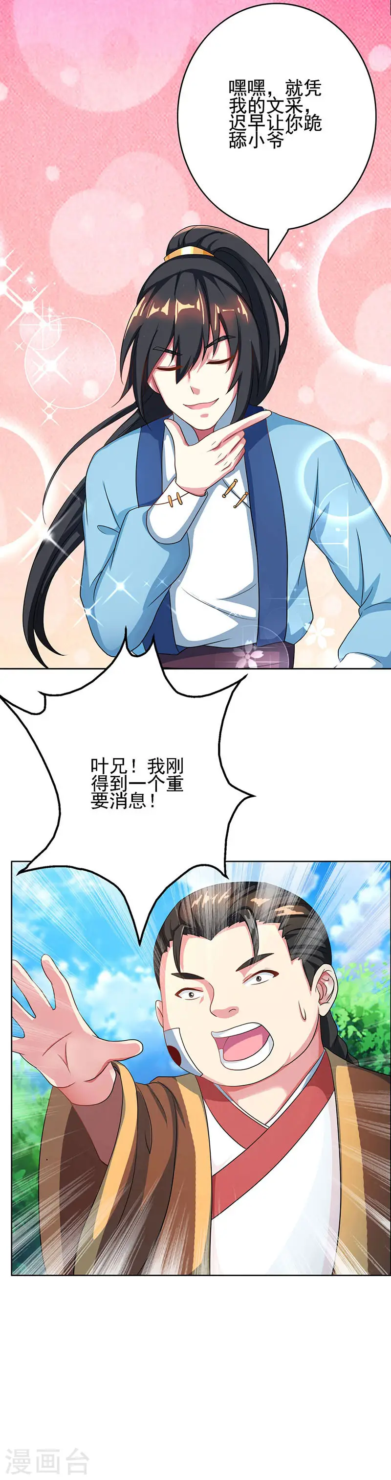 第54话 抢夺功绩 第8页