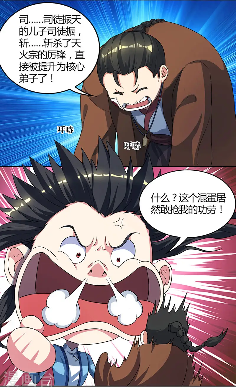 第54话 抢夺功绩 第10页