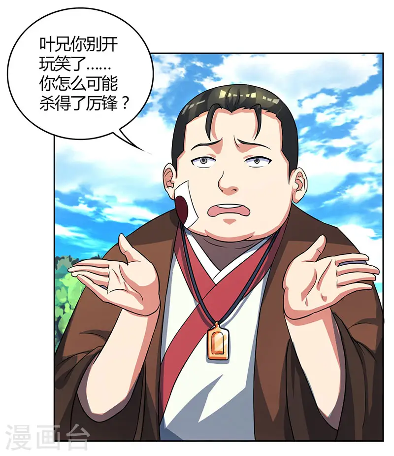 第54话 抢夺功绩 第11页