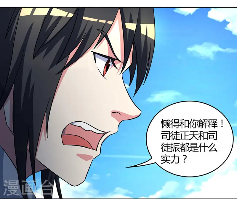 第54话 抢夺功绩 第12页