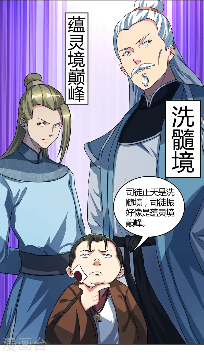 第54话 抢夺功绩 第13页