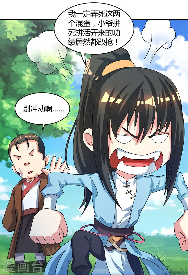 第54话 抢夺功绩 第14页