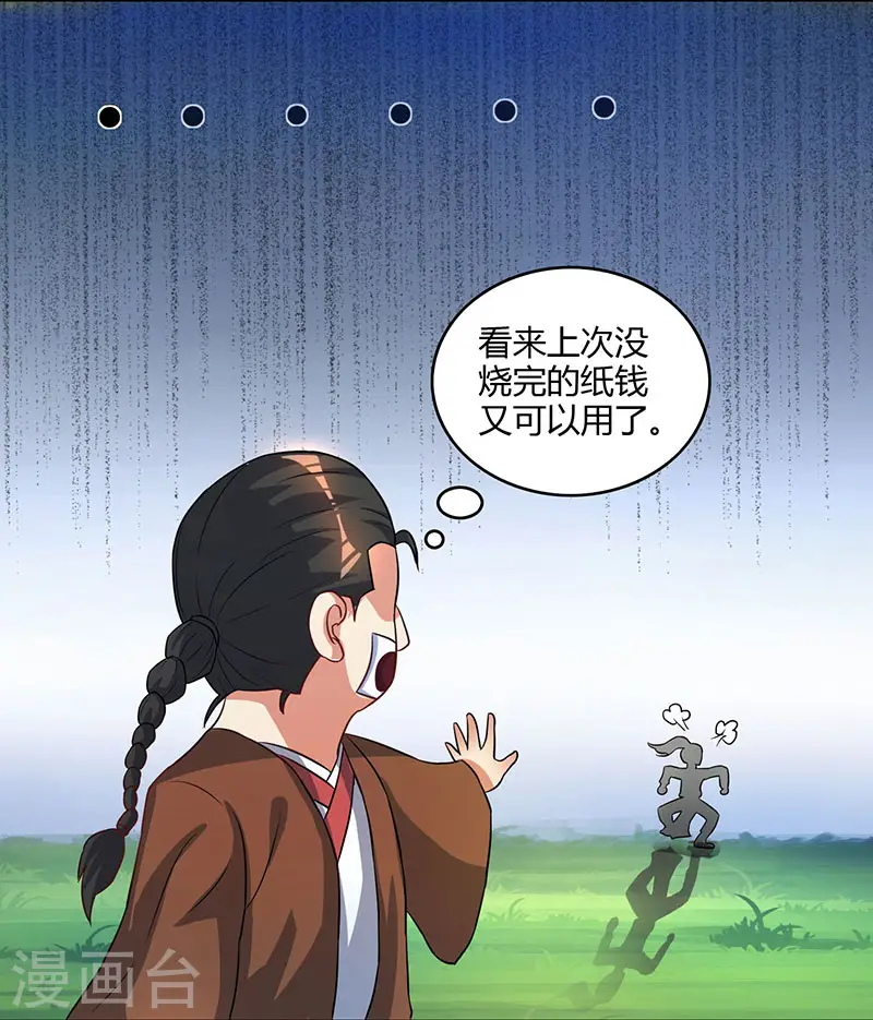 第54话 抢夺功绩 第15页