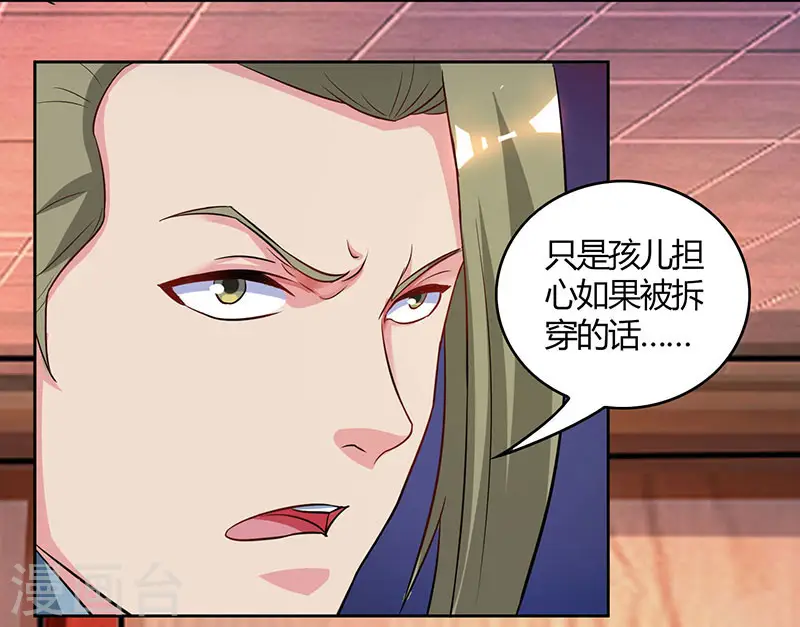 第54话 抢夺功绩 第19页