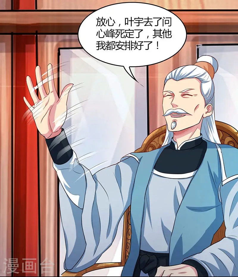 第54话 抢夺功绩 第20页