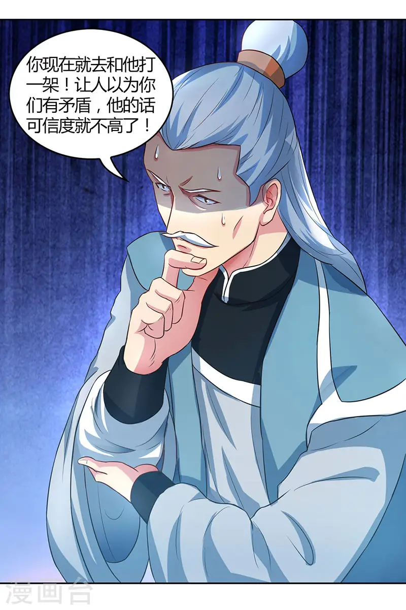 第54话 抢夺功绩 第25页