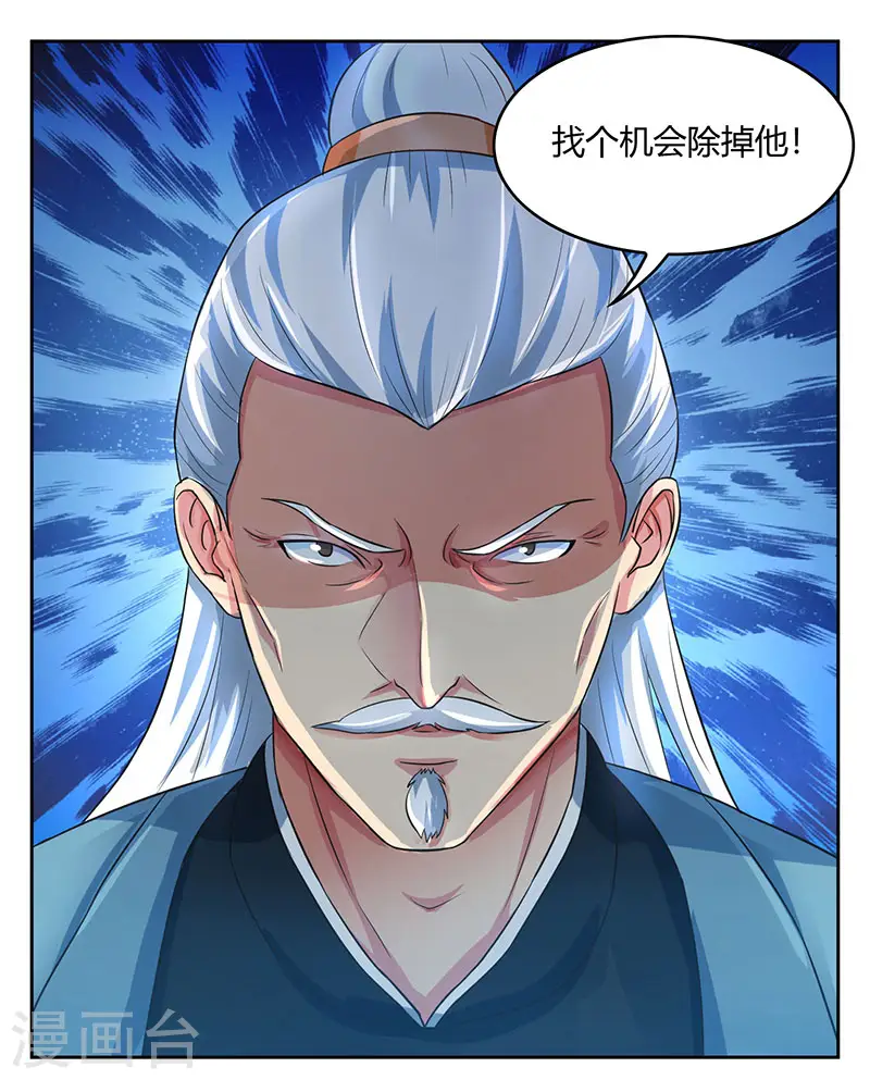 第54话 抢夺功绩 第27页