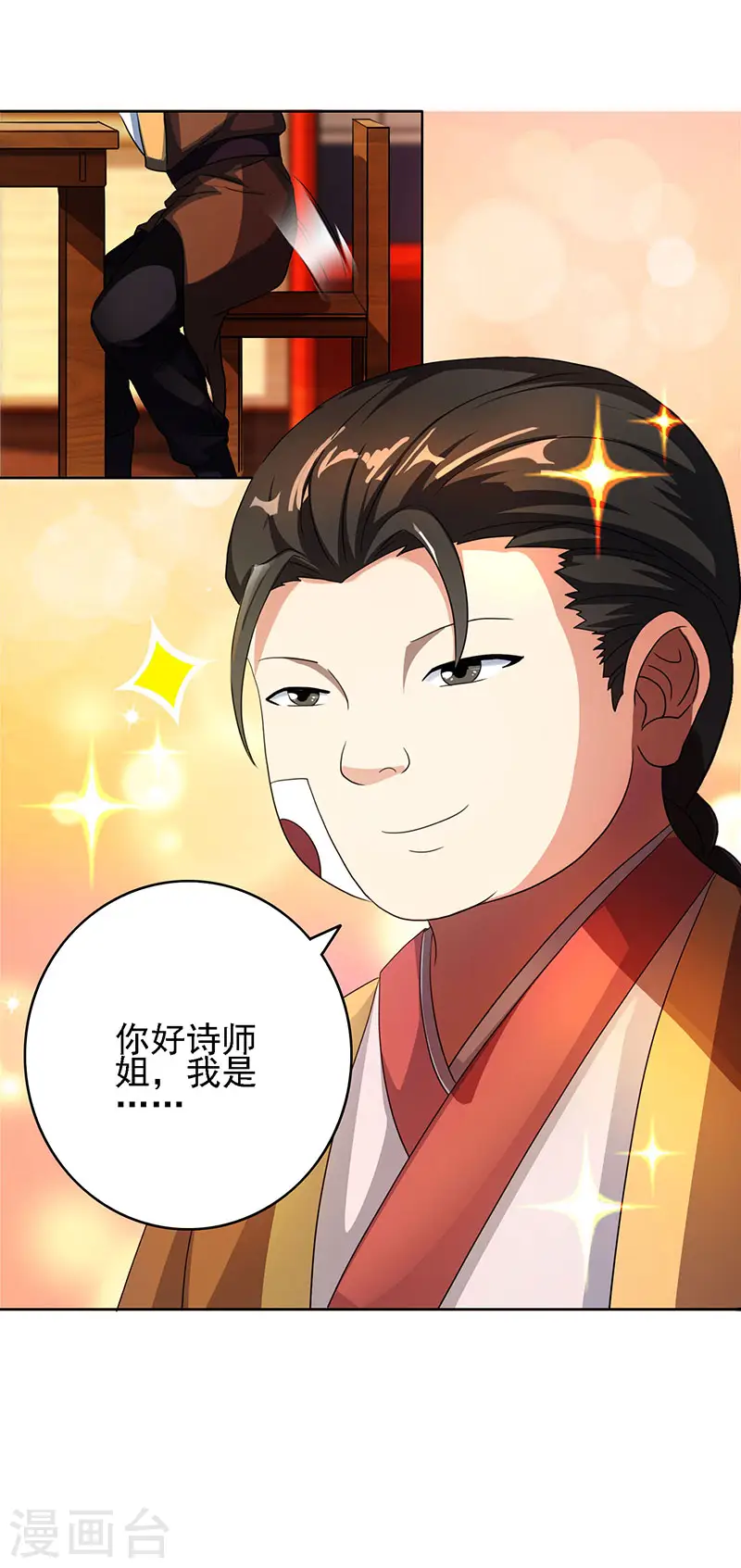 第53话 情书风波 第4页
