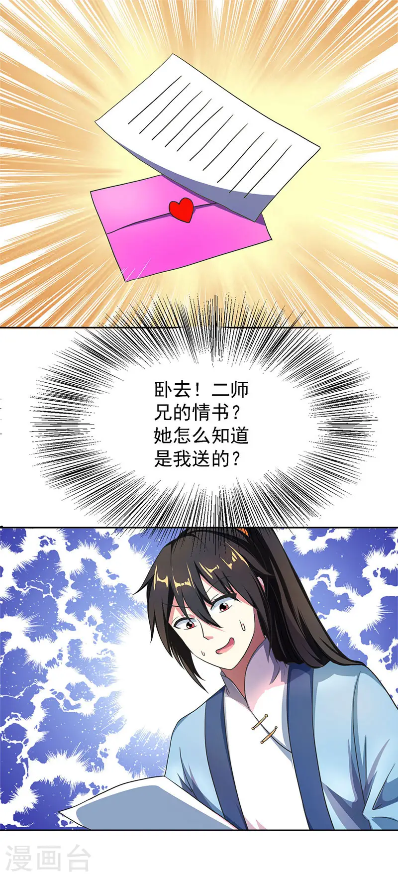 第53话 情书风波 第9页